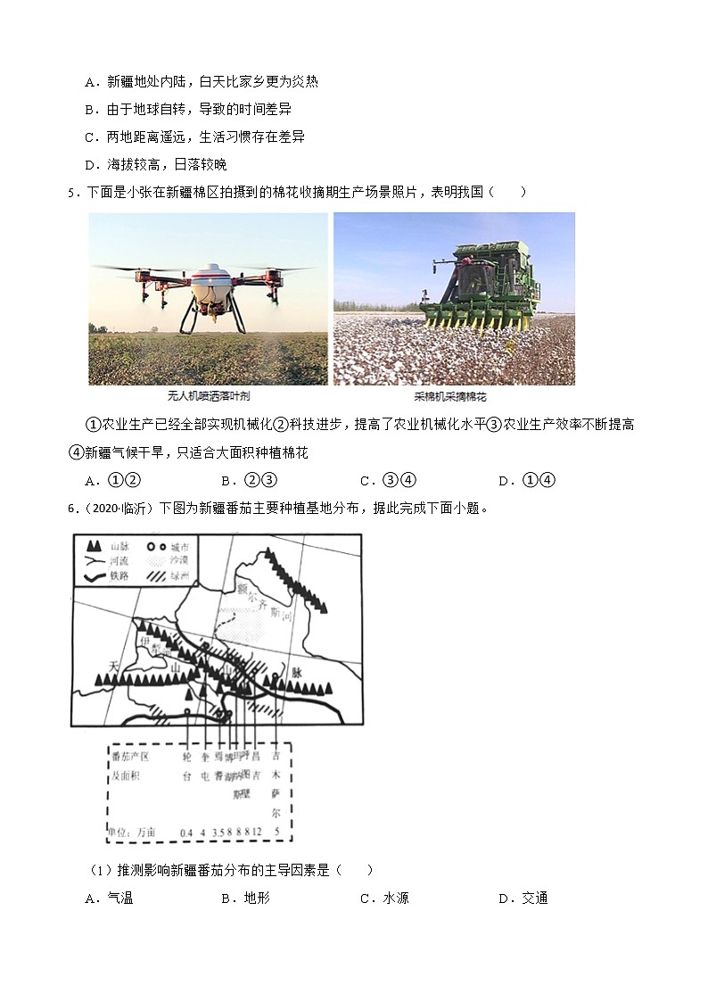 【备战中考】 初中地理人教版分类检测题(二十六)西北地区(学生版)第2页