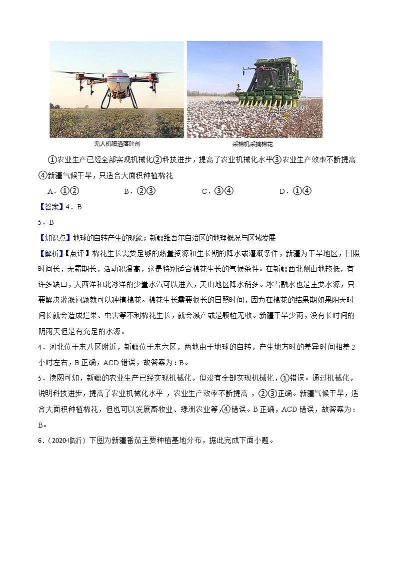 【备战中考】 初中地理人教版分类检测题(二十六)西北地区(教师版)第3页