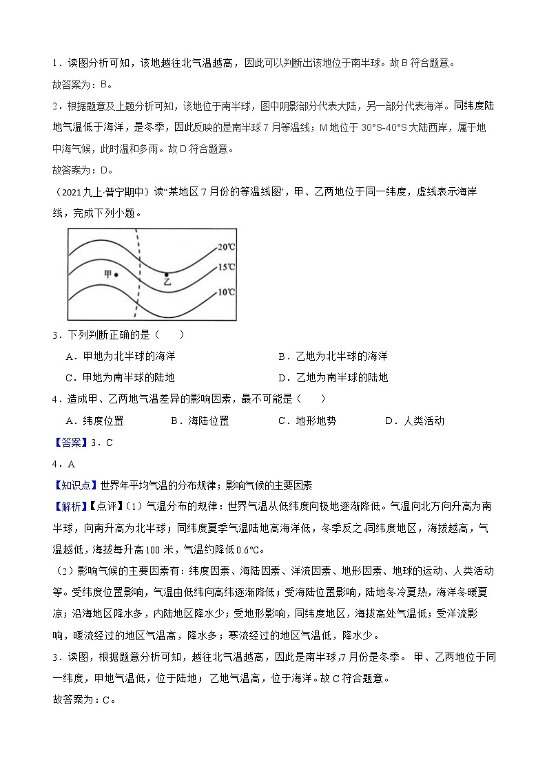 【备战中考】  初中地理人教版分类检测题（六）天气与气候02