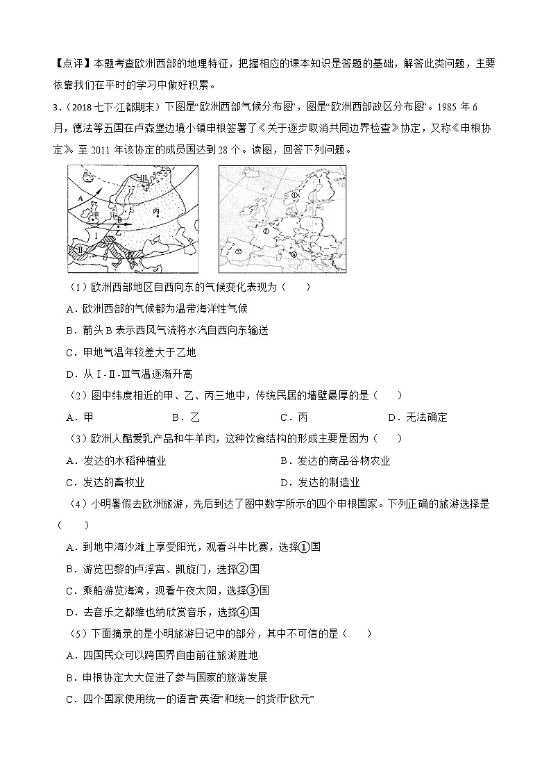 【备战中考】 初中地理人教版分类检测题(十三)欧洲西部(教师版)第3页