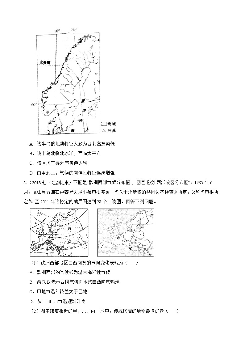 【备战中考】 初中地理人教版分类检测题(十三)欧洲西部(学生版)第2页