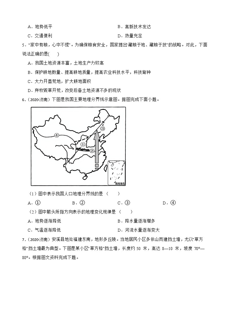 【备战中考】 初中地理人教版分类检测题(十九)中国的气候02