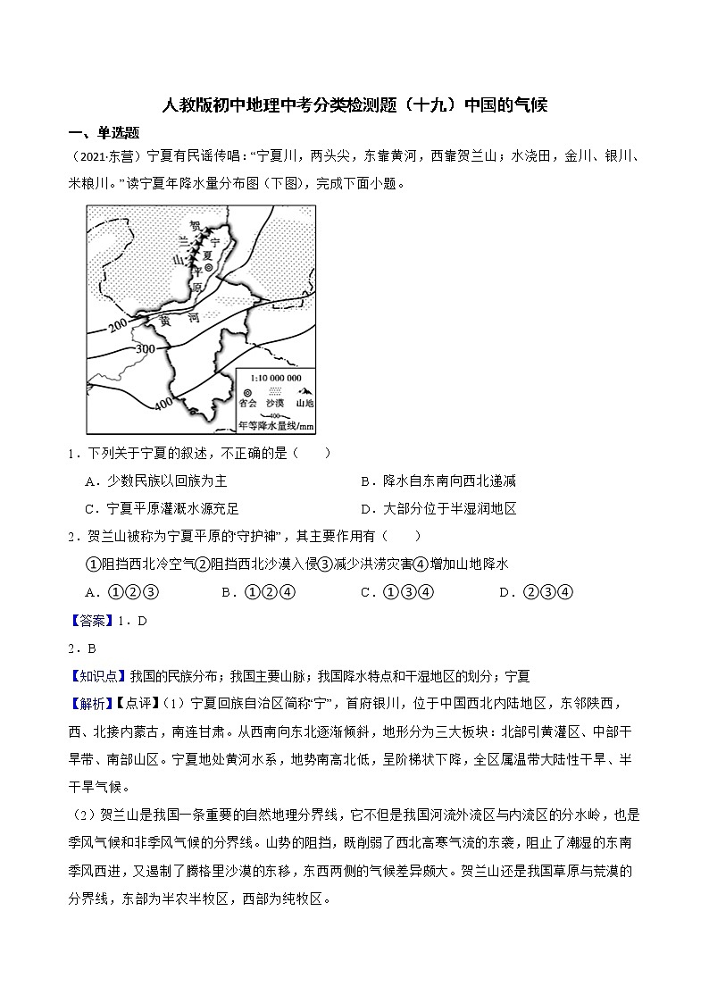 【备战中考】 初中地理人教版分类检测题(十九)中国的气候01