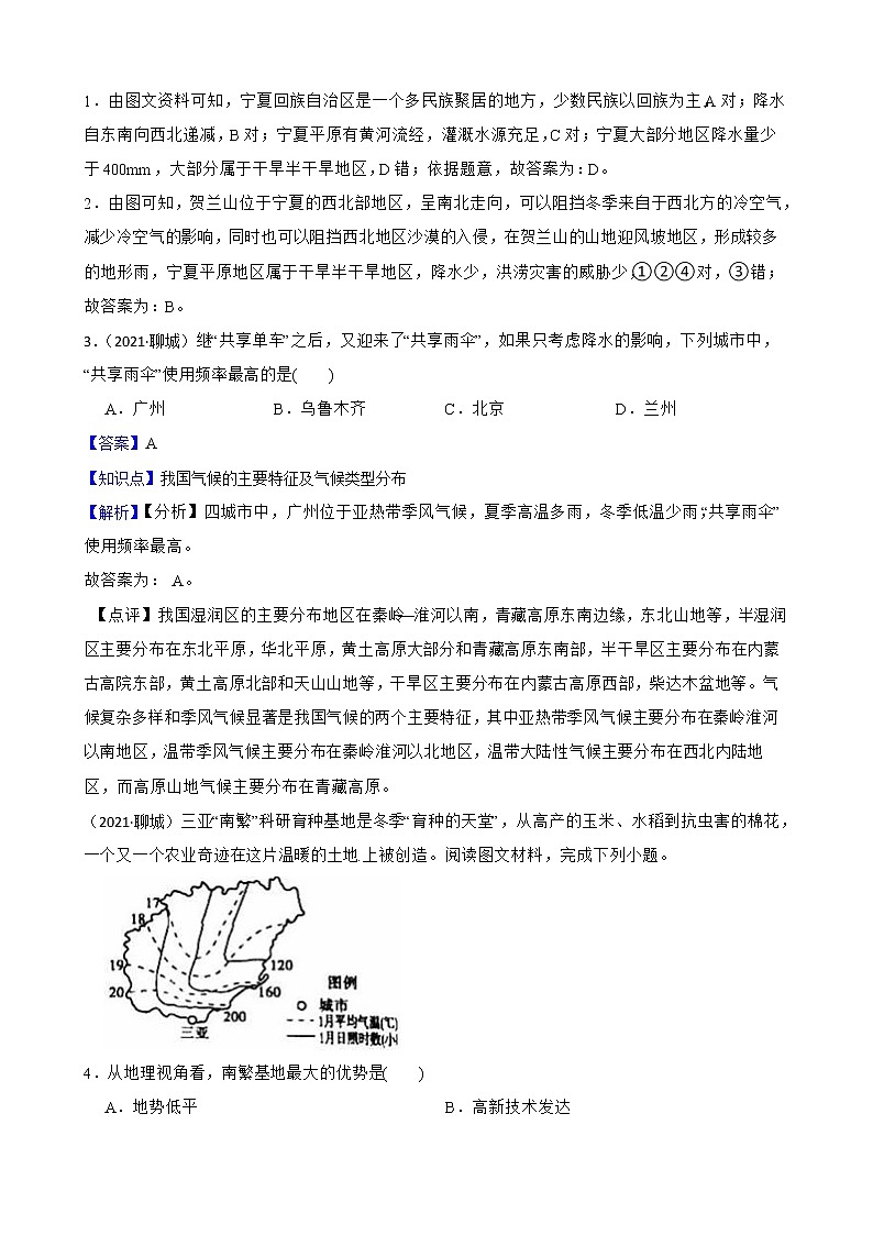 【备战中考】 初中地理人教版分类检测题(十九)中国的气候02