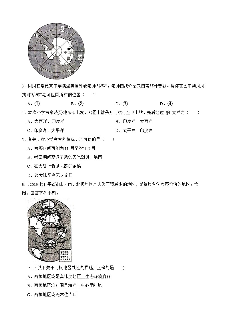 【备战中考】 初中地理人教版分类检测题(十五)极地地区(学生版)第3页