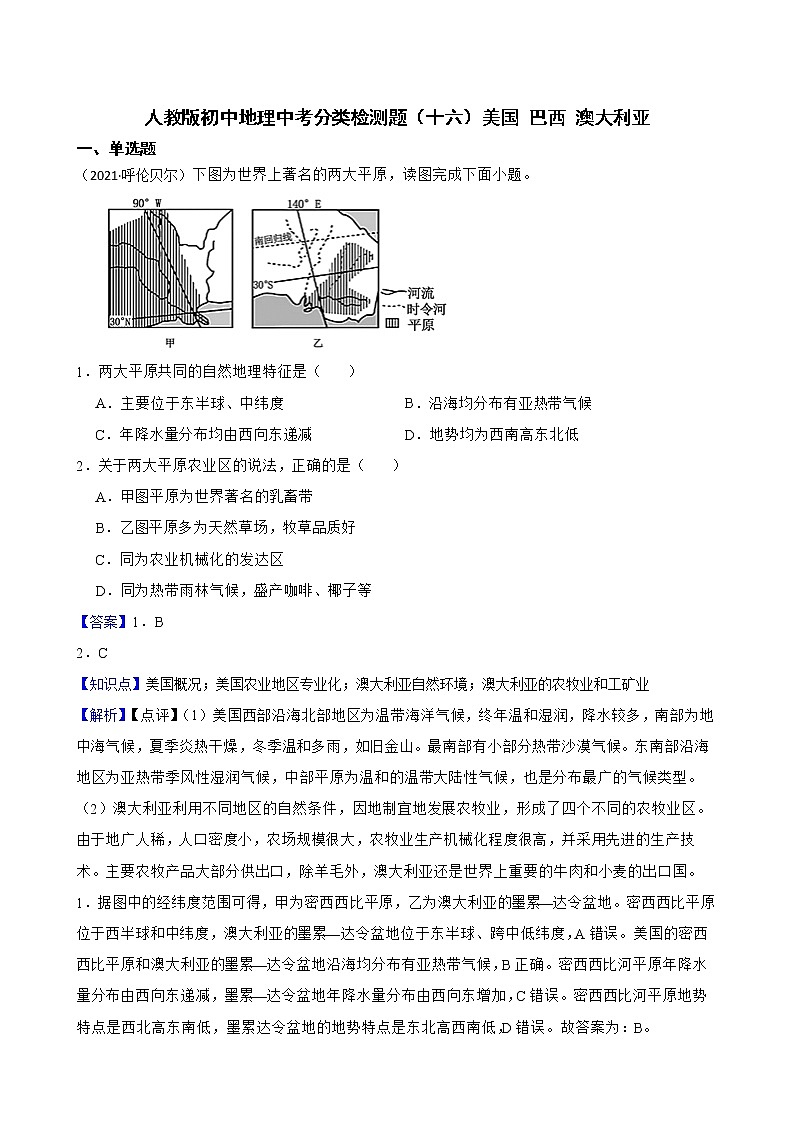 【备战中考】 初中地理人教版分类检测题(十六)美国 巴西 澳大利亚(教师版)第1页