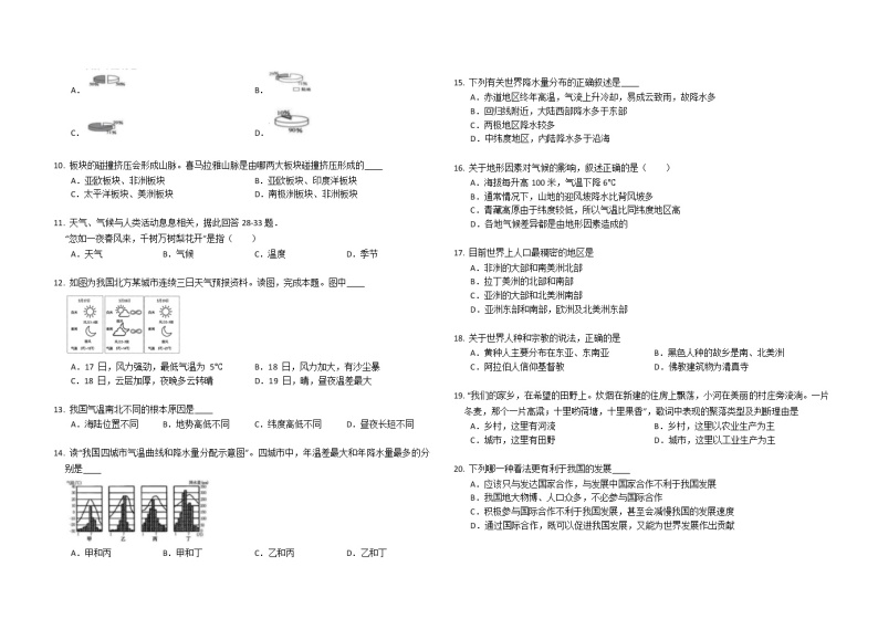 安徽省怀远县城关镇2022-2023学年七年级上学期期末测试地理试题（含答案）02