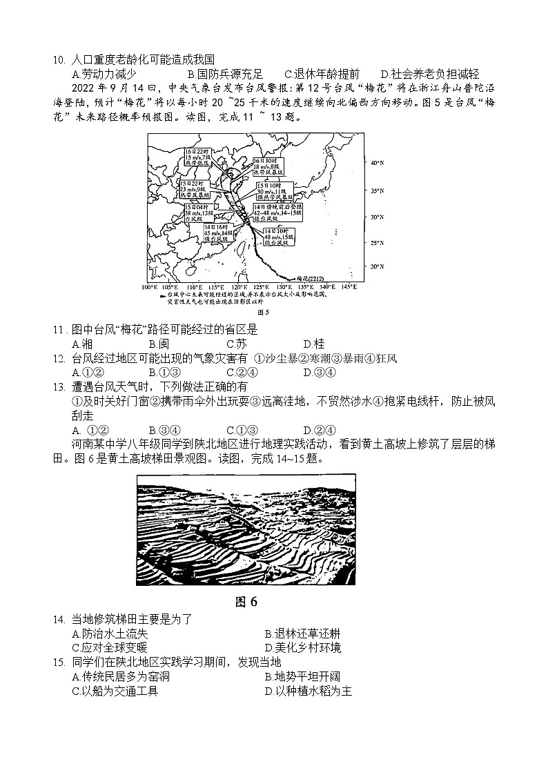 河南省新乡市2022-2023学年八年级上学期期末地理试题(含答案)第3页