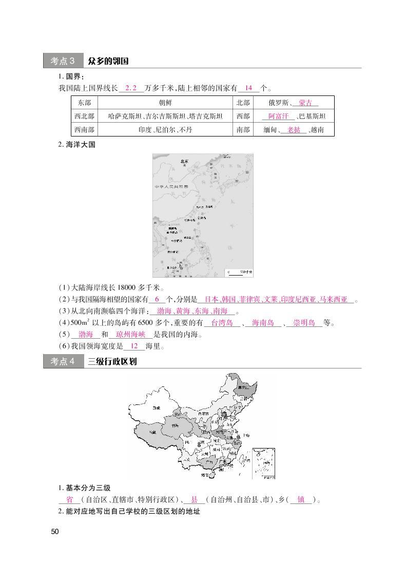 【备战中考】地理读图识记手册 第三单元 中国地理02