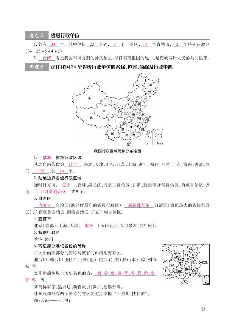 【备战中考】地理读图识记手册 第三单元 中国地理03