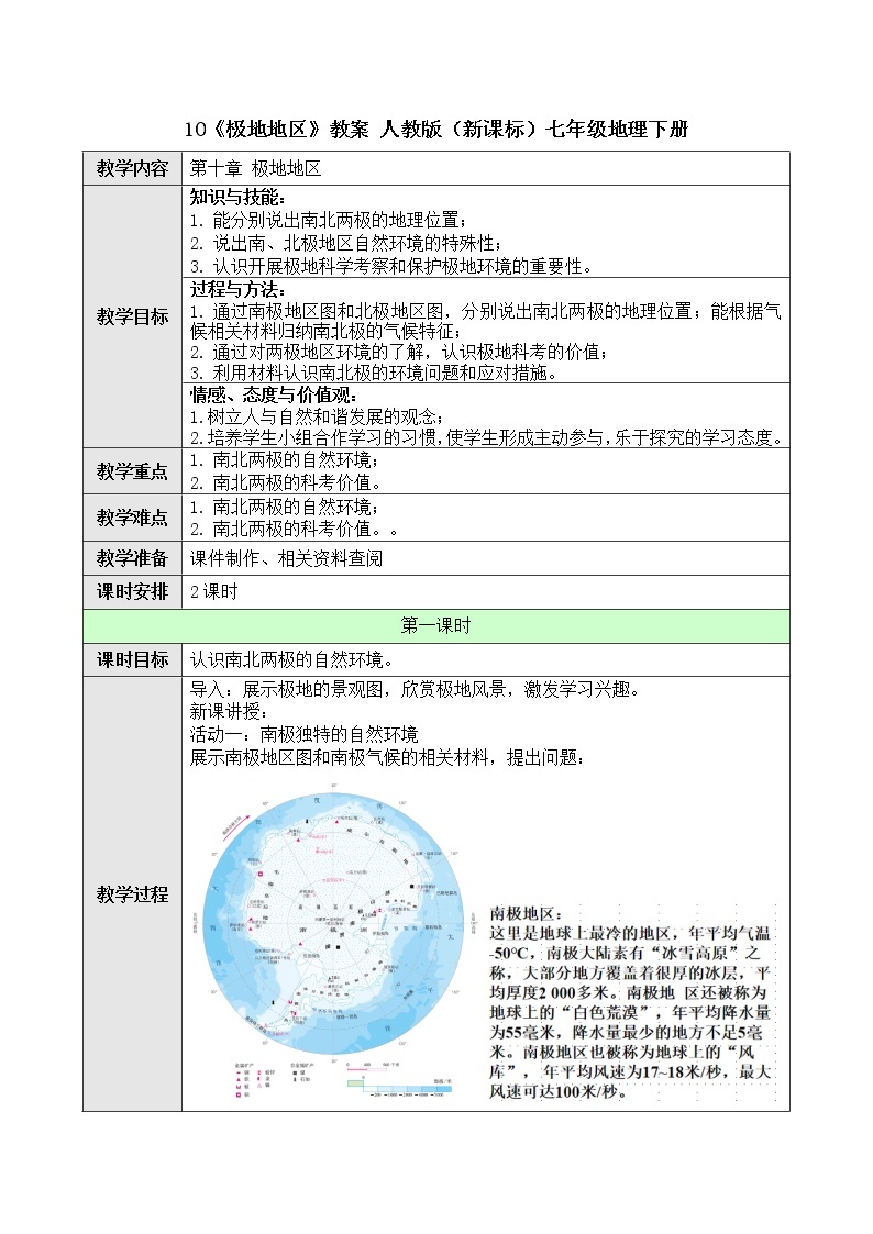 10《极地地区》课件+教案+学案 人教版（新课标）七年级地理下册01