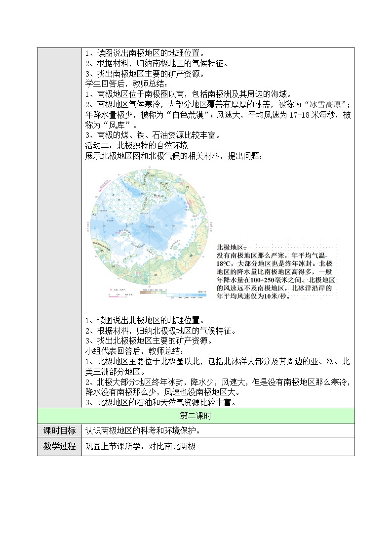 10《极地地区》课件+教案+学案 人教版（新课标）七年级地理下册02