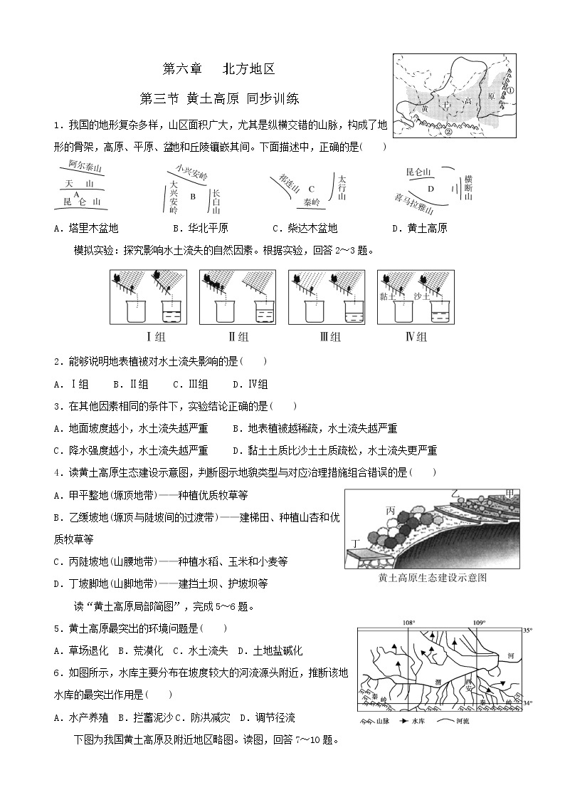 6.3 黄土高原 课件+教案+学案+同步训练（含解析）人教版八年级地理下册01