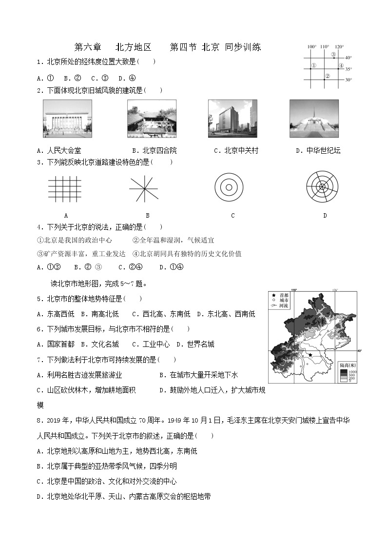 6.4 北京 课件+教案+学案+同步训练（含解析）人教版八年级地理下册01