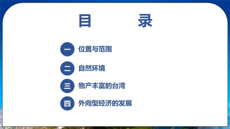 7.4 台湾 课件+教案+学案+同步训练（含解析）人教版八年级地理下册02