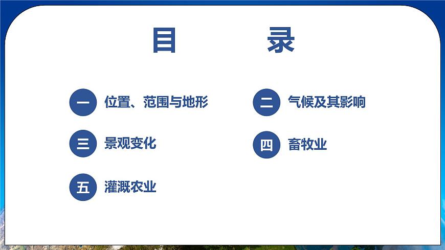 8.1 自然特征與農(nóng)業(yè) 課件 人教版八年級(jí)地理下冊(cè)第2頁
