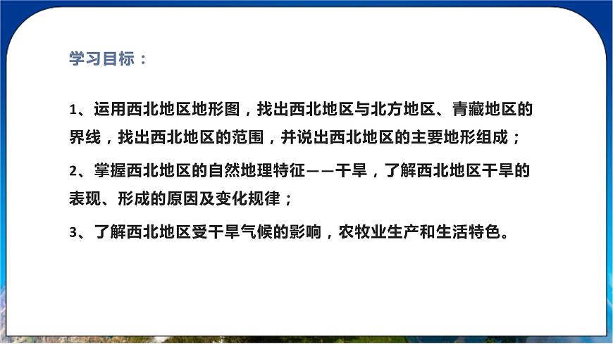 8.1 自然特征與農(nóng)業(yè) 課件 人教版八年級(jí)地理下冊(cè)第3頁