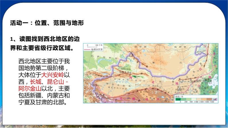 8.1 自然特征与农业 课件+教案+学案+同步训练（含解析）人教版八年级地理下册06