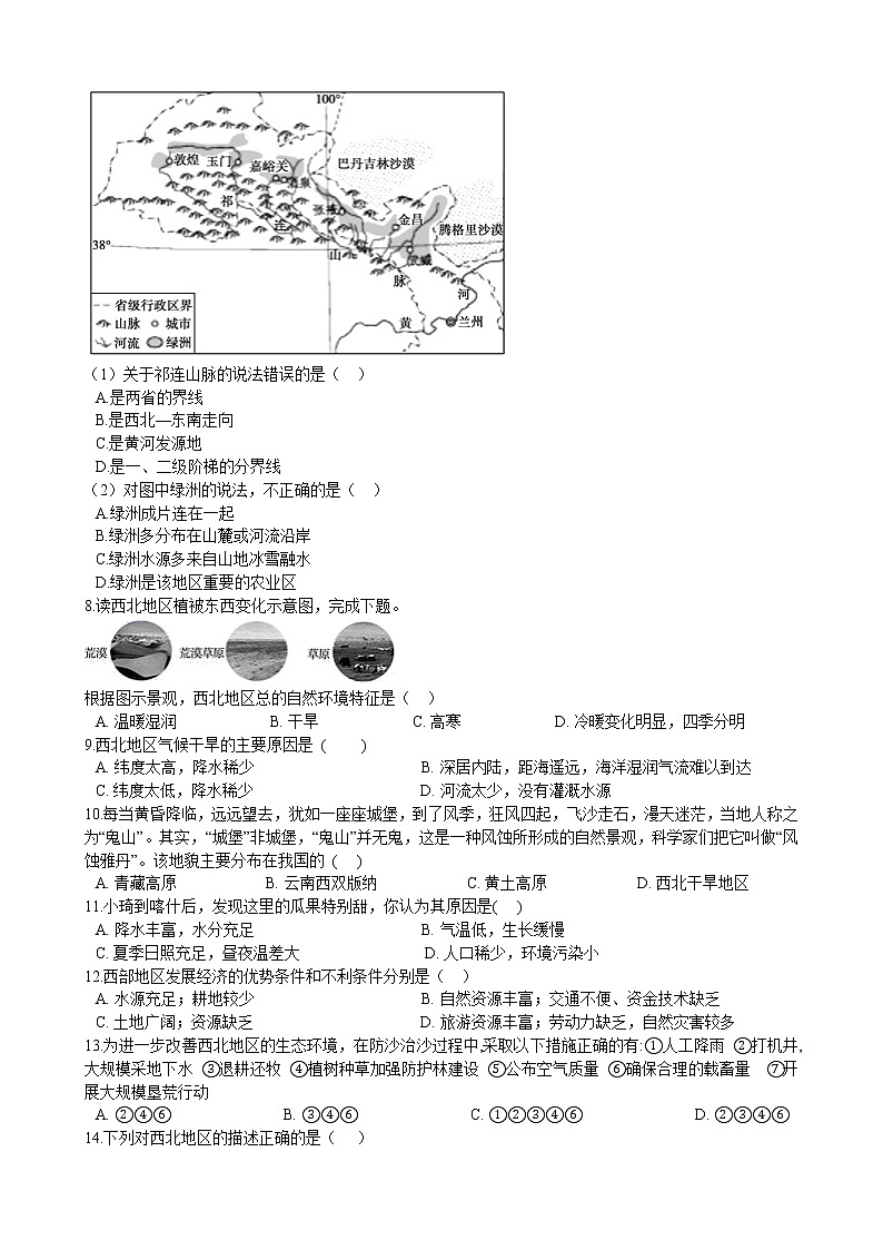8.1 自然特征與農(nóng)業(yè) 同步訓(xùn)練（含解析）人教版八年級(jí)地理下冊(cè)第2頁