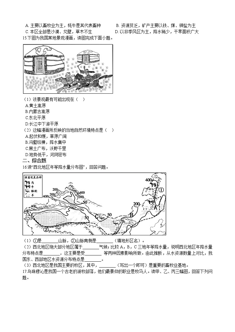 8.1 自然特征與農(nóng)業(yè) 同步訓(xùn)練（含解析）人教版八年級(jí)地理下冊(cè)第3頁