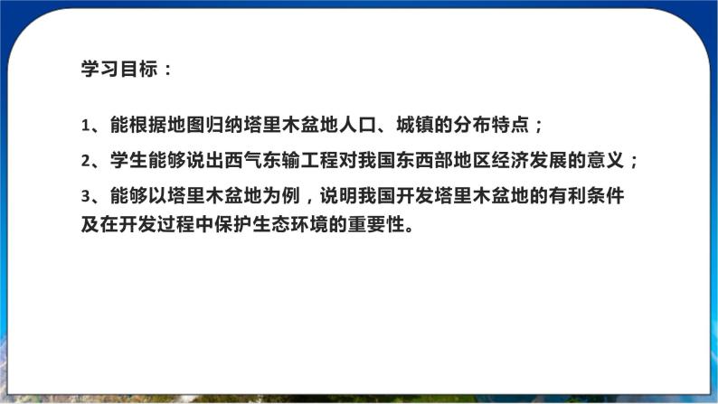 8.2  塔里木盆地 课件+教案+学案+同步训练（含解析）人教版八年级地理下册03