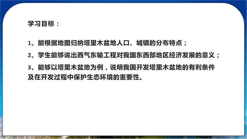 8.2 塔里木盆地 课件+教案+学案+同步训练(含解析)人教版八年级地理下册03