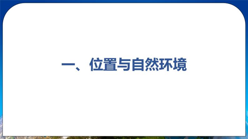 8.2  塔里木盆地 课件+教案+学案+同步训练（含解析）人教版八年级地理下册05