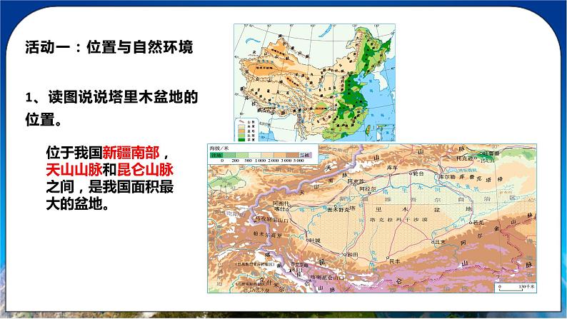 8.2 塔里木盆地 课件+教案+学案+同步训练(含解析)人教版八年级地理下册06