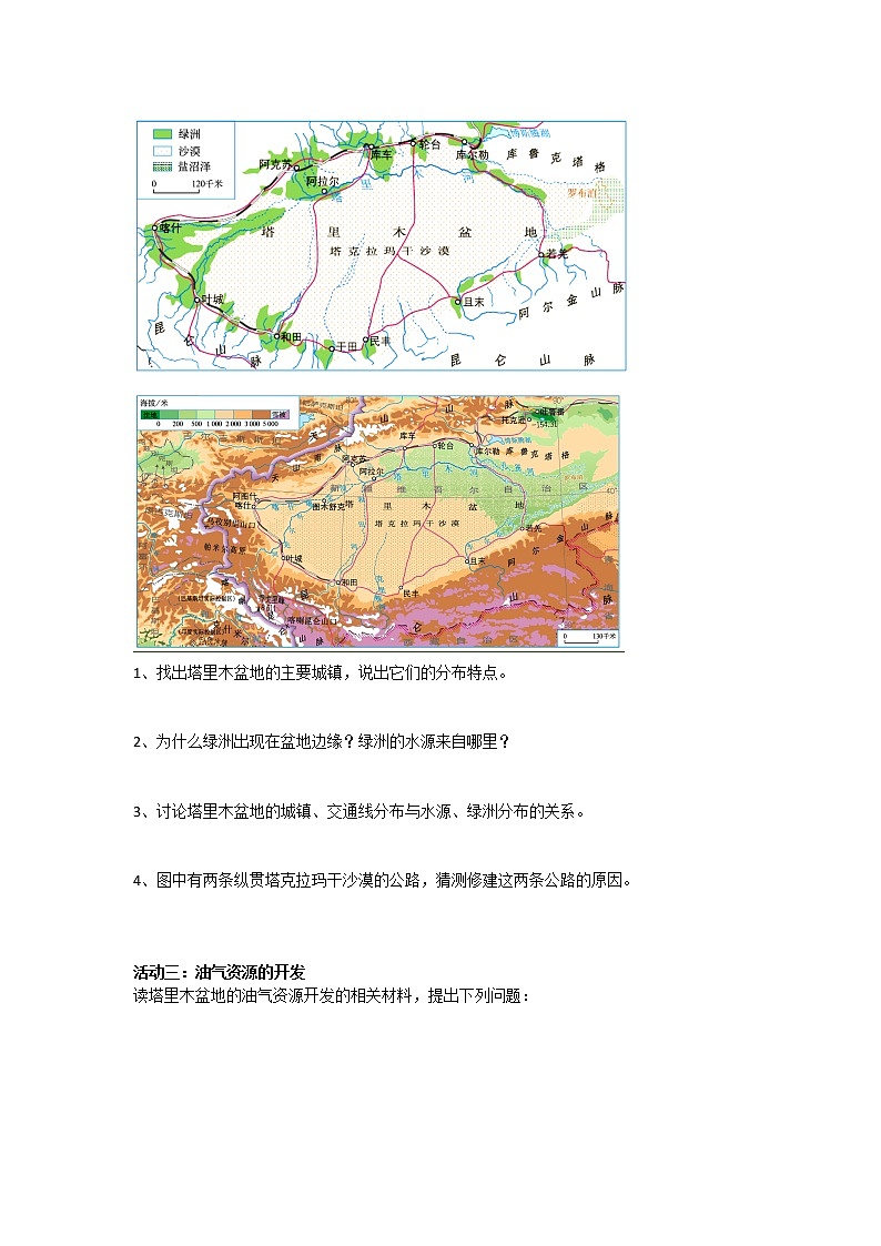 8.2 塔里木盆地 课件+教案+学案+同步训练(含解析)人教版八年级地理下册02