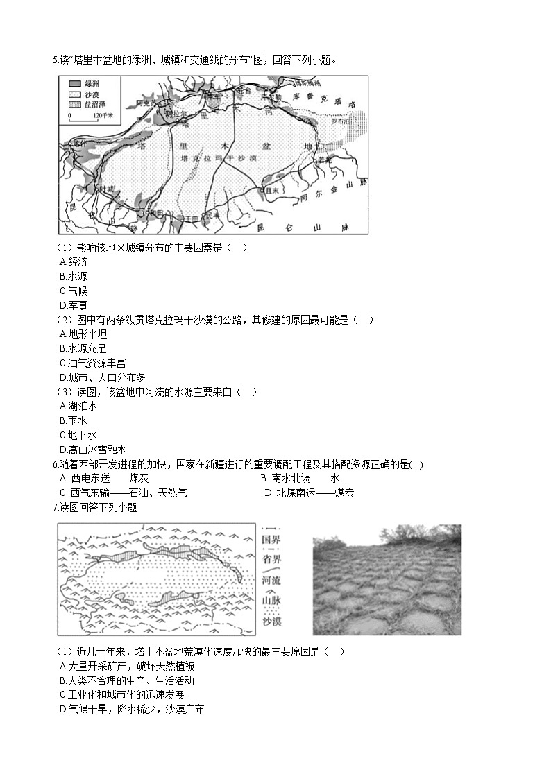 8.2 塔里木盆地 课件+教案+学案+同步训练(含解析)人教版八年级地理下册02