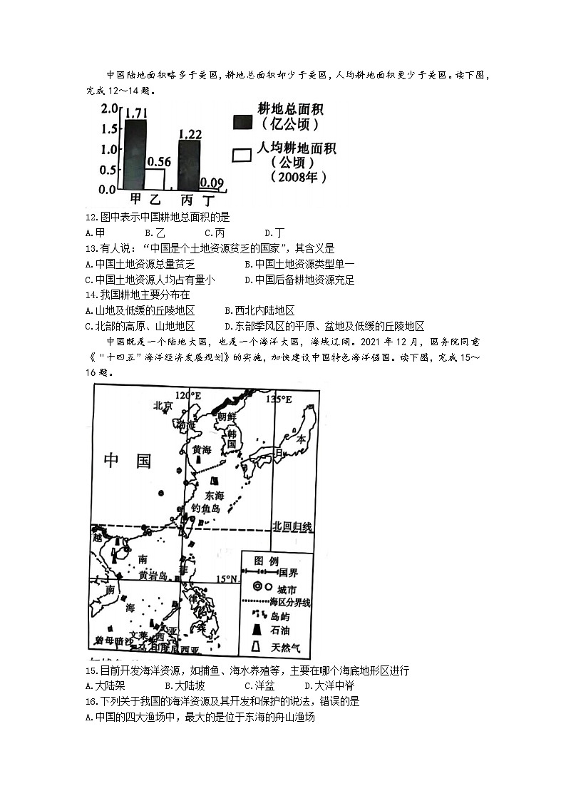 陕西省安康市汉阴县2022-2023学年八年级上学期期末地理试题03