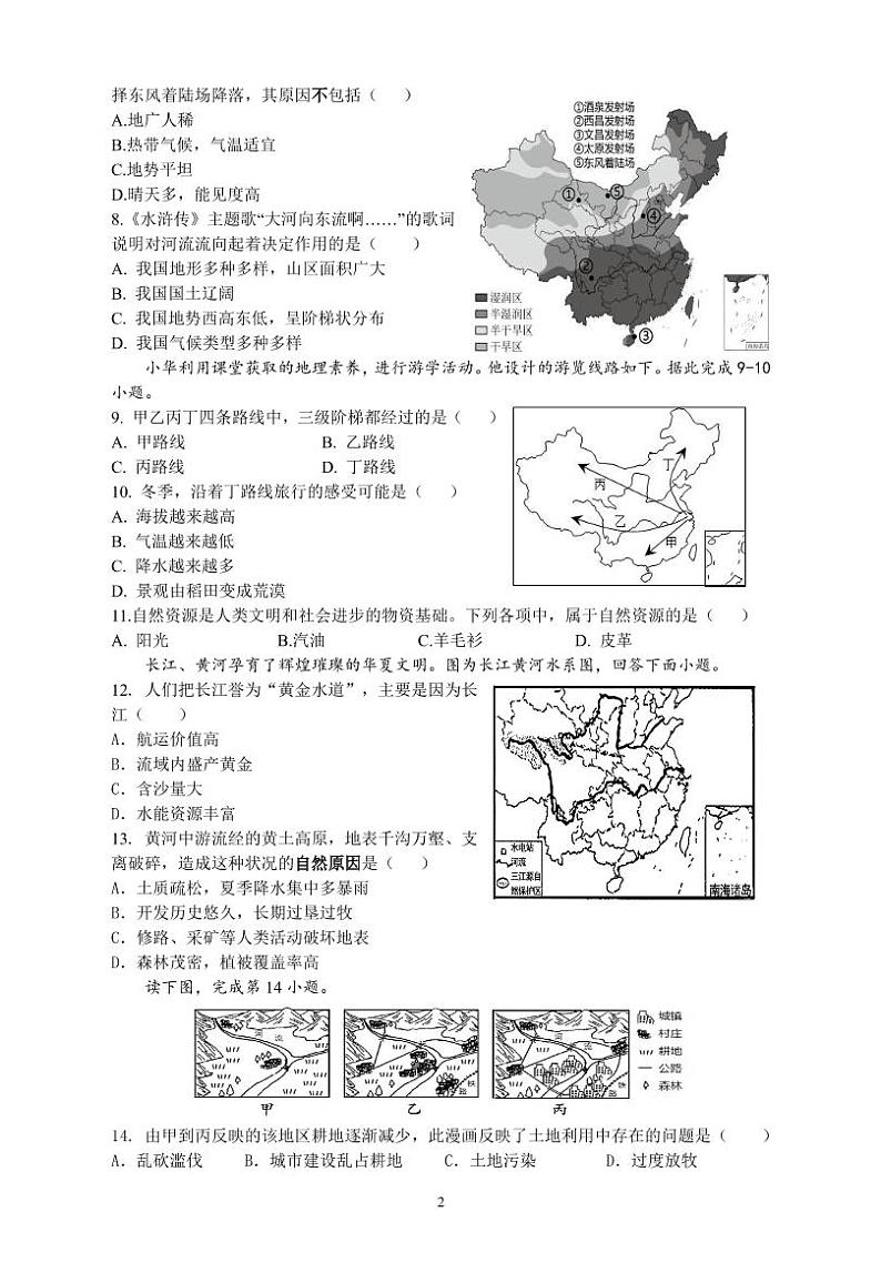 江苏省盐城市盐城初级中学(南北校区)2022-2023学年八年级上学期地理期末试卷第2页