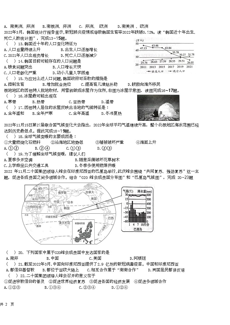 江蘇省鹽城市鹽城初級(jí)中學(xué)(南北校區(qū))2022-2023學(xué)年七年級(jí)上學(xué)期地理期末試卷第2頁(yè)