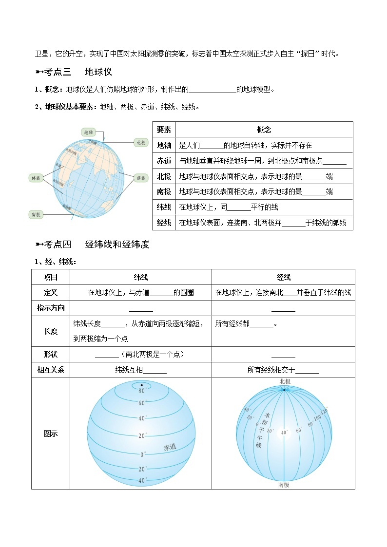 专题01  地球和地球仪（晨读晚默）-备战2023年中考地理一轮复习考点帮（全国通用）03