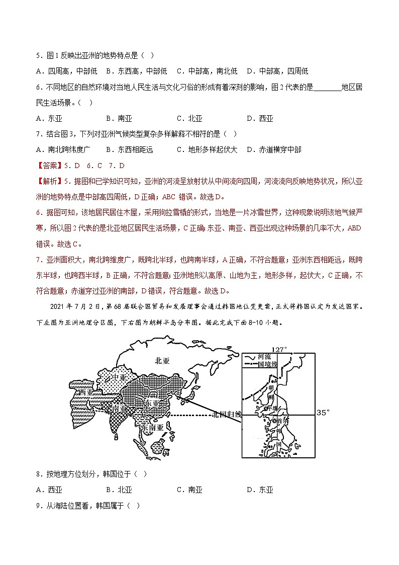 专题08 亚洲和欧洲(专项训练)(解析版)第3页