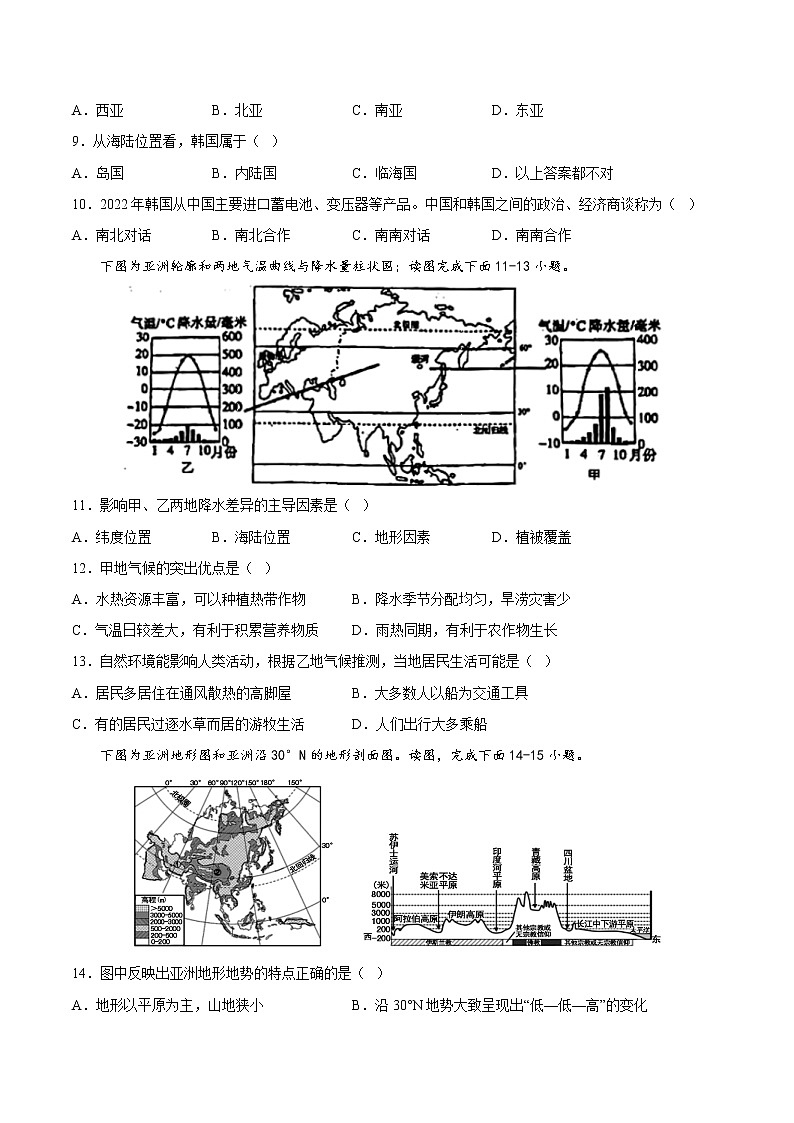 专题08 亚洲和欧洲(专项训练)(原卷版)第3页