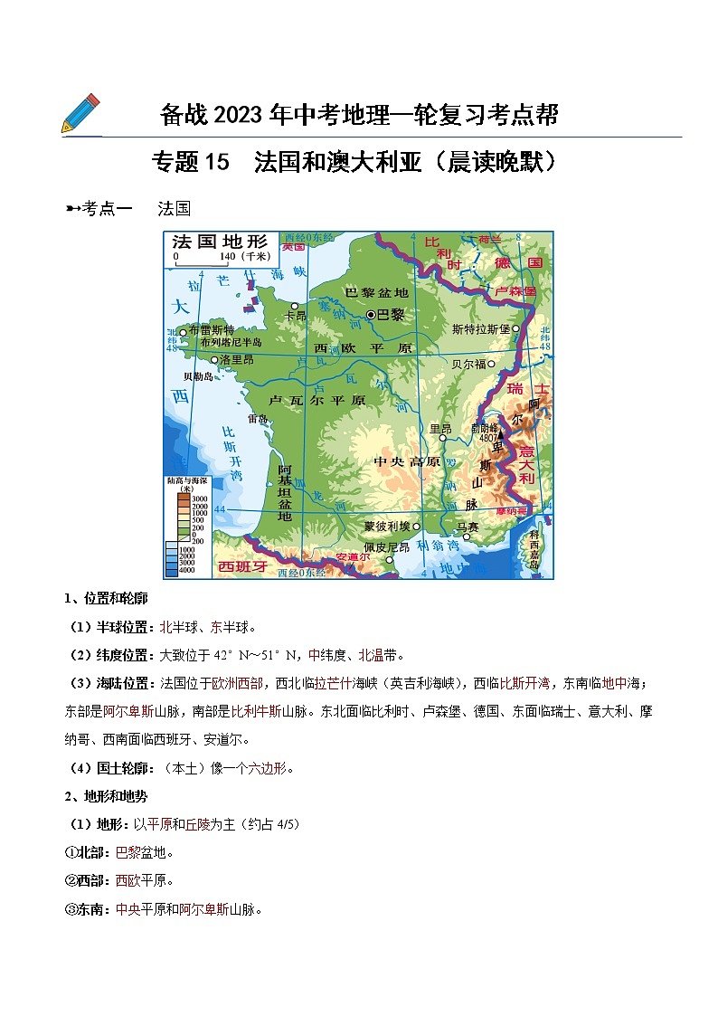 专题15 法国和澳大利亚(晨读晚默)(晨读版)第1页