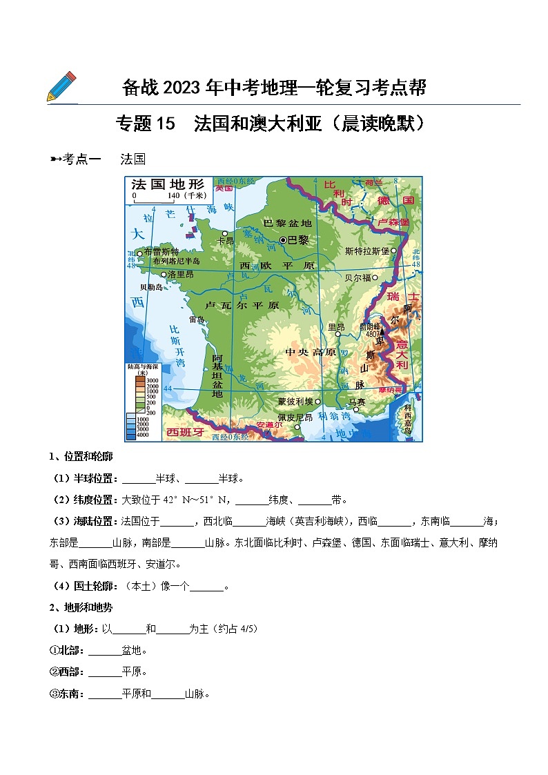 专题15 法国和澳大利亚(晨读晚默)(晚默版)第1页
