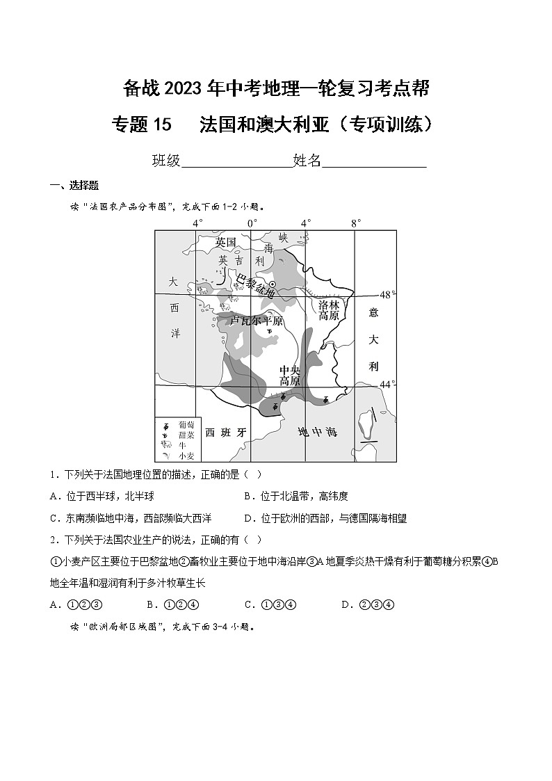 专题15 法国和澳大利亚(专项训练)(原卷版+解析版)-备战2023年中考地理一轮复习考点帮(全国通用01