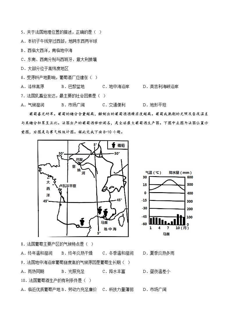 专题15 法国和澳大利亚(专项训练)(原卷版+解析版)-备战2023年中考地理一轮复习考点帮(全国通用03