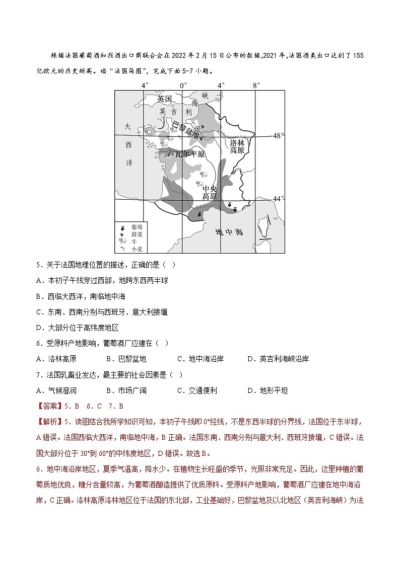 专题15 法国和澳大利亚(专项训练)(原卷版+解析版)-备战2023年中考地理一轮复习考点帮(全国通用03