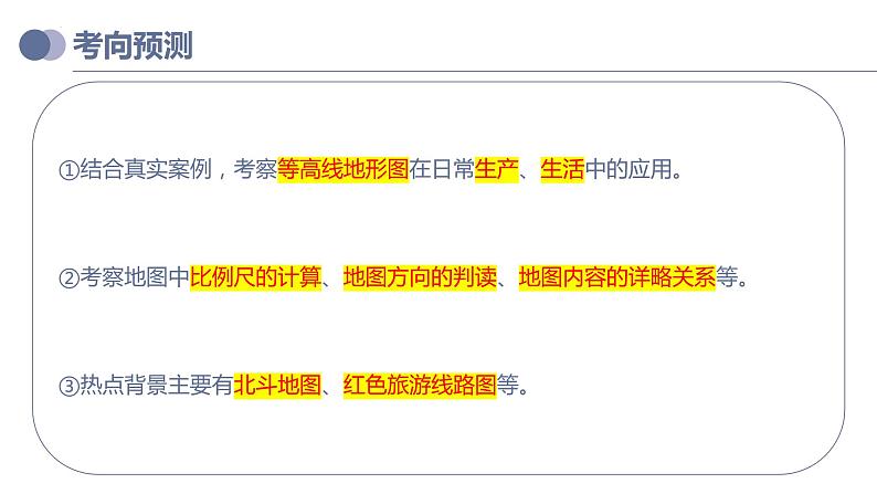 专题03 地图(复习课件)-备战2023年中考地理一轮复习考点帮(全国通用)05