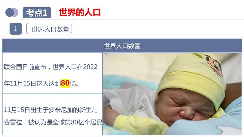 专题06 居民与聚落(复习课件)-备战2023年中考地理一轮复习考点帮(全国通用)07