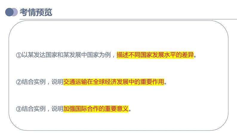 专题07 发展与合作(复习课件)-备战2023年中考地理一轮复习考点帮(全国通用)第3页