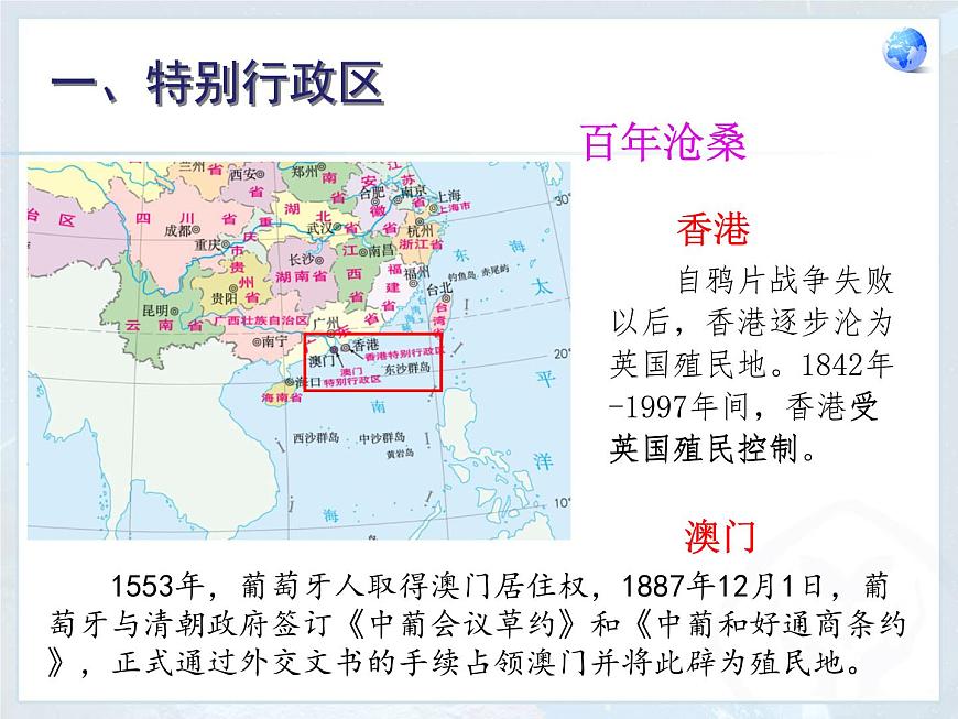 7.3“東方明珠”──香港和澳門課件第2頁
