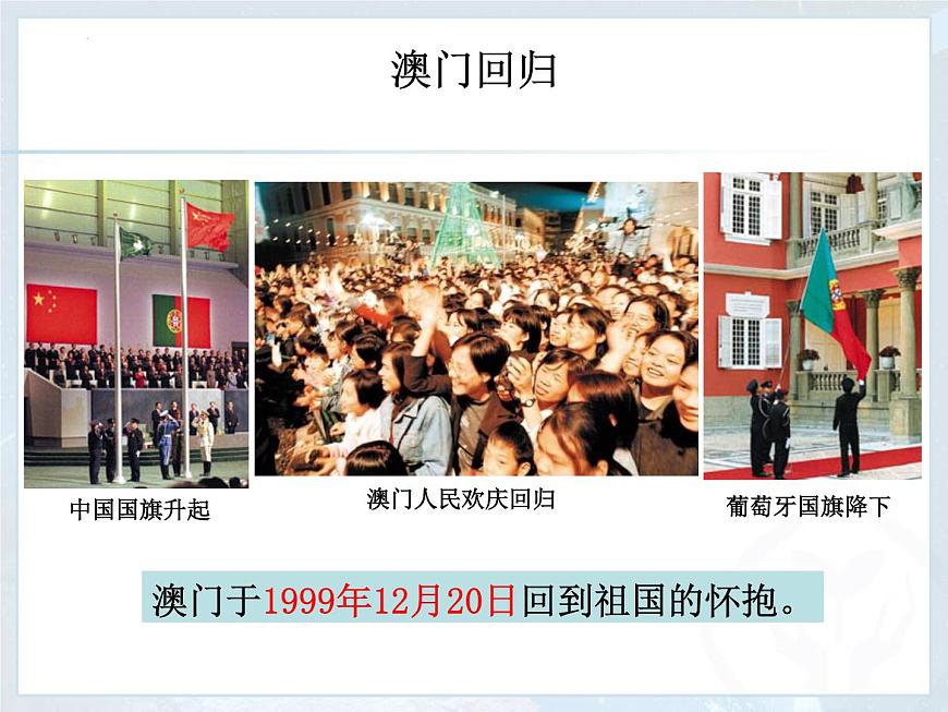 7.3“東方明珠”──香港和澳門課件第4頁