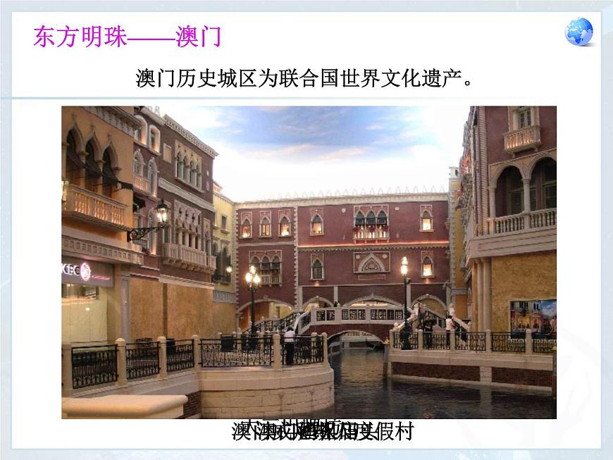 7.3“東方明珠”──香港和澳門課件第6頁