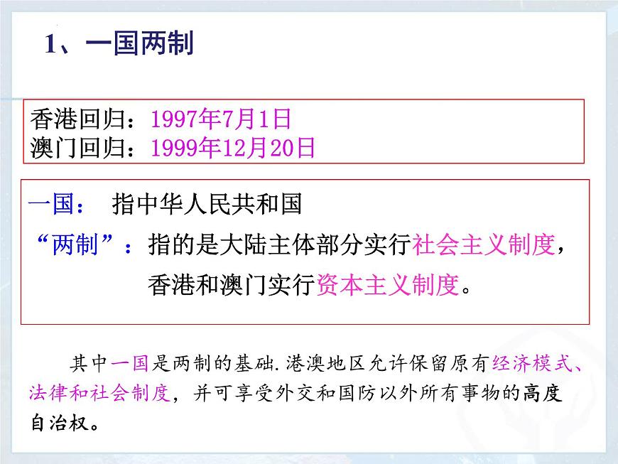 7.3“東方明珠”──香港和澳門課件第7頁