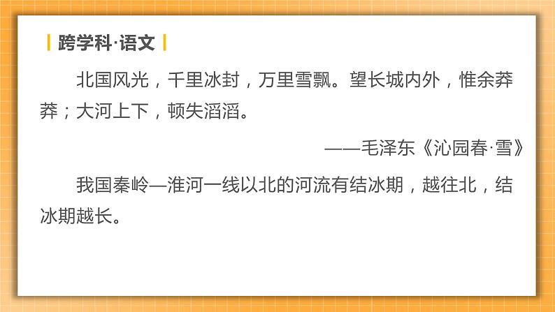 【人教版2023中考地理一轮复习 考点梳理过关练】第16课时 中国的河流 中国的自然灾害(课件)第7页