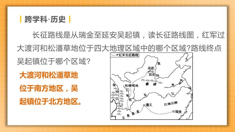 中考地理一轮专题复习 中国的地理差异（课件）08